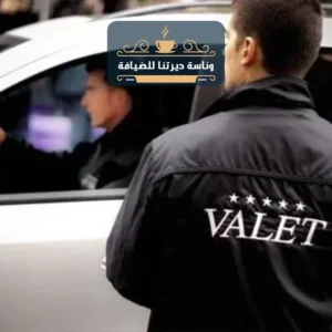 تأجير فاليه باركن بالكويت