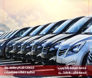 خدمة فاليه باركن الجهراء